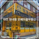 진잠공인중개사사무소 | 대전 진잠 원내동 은혜마을공인중개사사무소 그리고 퇴직