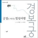 미술로 떠나는 역사여행 이미지