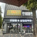 무등로396 썬더치킨계림점 | [계림동] 맥주와 안주가 너무너무 맛있는 계림동 리얼펍!! / 솔직후기
