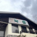 녹원간장게장 이미지