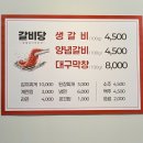 갈비당 - 포항시 북구 포스코대로 317-31 | 부산 사하구 감천동 맛집 추천 ㅣ 갈비전문점 갈비당 후기