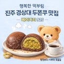 베이커리925 | 진주 경상대 베이커리 925 두쫀쿠 후기｜오픈런해서 다녀온 솔직 후기