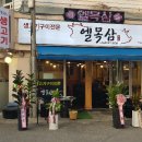 엘목삼