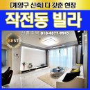 작동초등학교 | 작전동빌라매매 테라스빌라 영임해피가
