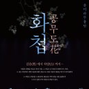 화첩-공무도花 이미지