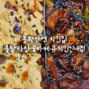[리뷰] 봉화산역맛집 훌랄라참숯바베큐 후기