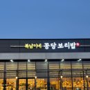 진천상회 - 서대문구 통일로 484 | 진천맛집, 부모님 모시고 가기 좋은 정갈한 한식<복남이네 꽁당보리밥>솔직후기
