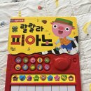 리듬피아노 | 24개월 ‘언어+리듬’ 터진 책｜랄랄라 피아노 사운드북 찐후기