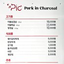 포크인차콜