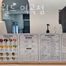 요거트월드 역곡점 이미지