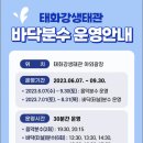 태화강 생태관
