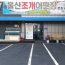 울산조개어판장 - 중구 성안로 220 | 울산조개어판장