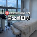 GS25 경산옥산점 | 경산 중산동 피부관리샵 &#34;물오른피부&#34;경산점 솔직후기