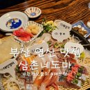 삼촌네도마