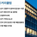 유레카부동산중개 | 푸릉 상가투자 강의. 공실 없고 수익률 높은 상가 어디 있나요?
