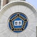 서울중앙지법 형사합의21부 어떤 재판부길래, 조순표 판사까지 관심 이미지