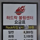 [내돈내산] 창원 상남동 락볼링장 하드락볼링장 후기
