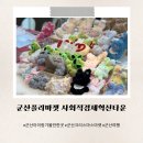 지곡자동차 | 군산크리스마스 사회적경제혁신타운 플리마켓 후기