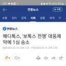 메디톡스, '보톡스 전쟁' 대웅제약에 1심 승소 이미지