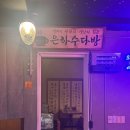 오비다방 - 포항시 남구 호미로 237 | 오비다방
