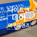 에어옵틱스 나이트앤데이 아쿠아 렌즈 가이드! 한 달 착용 가능 렌즈, 매일 관리하며 써본 후기