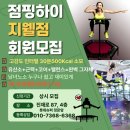 뻔뻔한점핑밸런스다이어트 | [청주] 점핑하이 지웰점 - NO 쉐이크! NO 반신욕! 30분 500kcal 소모 복대동 점핑 다이어트!