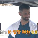 10월14일 푹 쉬면 다행이야 장떡의 맛을 아는 K-입맛 니퍼트?! ＂장떡 맛있어요~＂ 영상 이미지