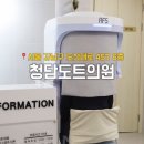 청담도트의원 네이버블로그