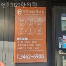 언주365한의원 이미지