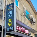 엠카워시 이미지