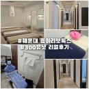 해운대 종아리보톡스 잘하는 곳 300유닛 리얼후기