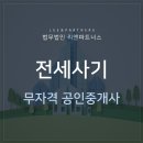 전세사기 무자격 공인중개사, 자격증 대여했다면 이미지