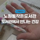 노원동 작은도서관 이미지