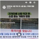 엽기적인 양천구 지게차 교통사고 가해자의 행동 이미지