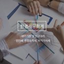 한경세무회계사무소 이미지