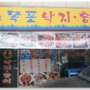 홍어랑낙지랑