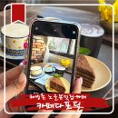 후암동 주민센터 | 해방촌 야경 카페 후암동 데이트 코스 카페다포딜 노을뷰맛집