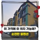 순천만 뜰 | 순천만 펜션 이 가격에 이 위치 가능한가 직접 확인해봤습니다