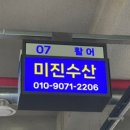 미진수산