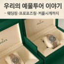 지민81 | 💍 [결혼 준비 #6] 우리의 예물투어 이야기 – 웨딩링·프로포즈링·커플시계까지