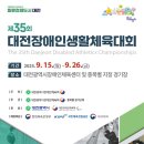 대전장애인체육센터 이미지