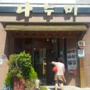 나누미 갈비 네이버블로그