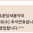 분당새봄약국 이미지