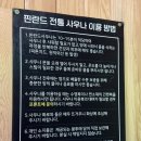 더바른환경 | 경기 광주 핀란드숲속 부모님 모시고 다녀온 프라이빗 핀란드사우나 내돈내산 대만족 후기