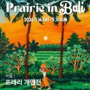 2024 이방원 개인전 | 서울 전시회 프레리 개인전 나인원갤러리 무료전시 종로 데이트