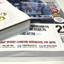 이기 | ADsP 시험 정보 및 유명 교재 비교 | 이기적 ADsP 후기