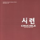 시련 The Crucible 이미지