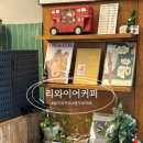 리와이어커피 | 을지로 카페 | 조용한 분위기 커피 맛집 ‘리와이어커피’ 내돈내산 후기