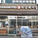 부천숯불돼지집 이미지
