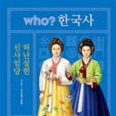 인물로보는한국사 이미지